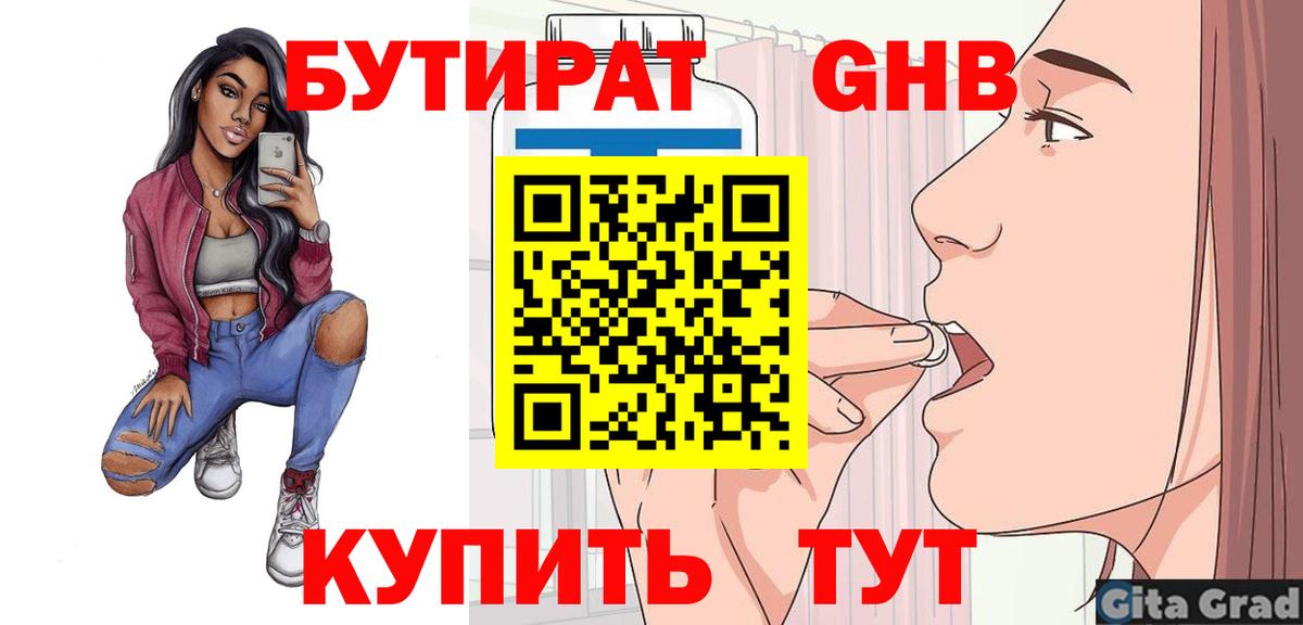 Бутират жидкий экстази Сыктывкар