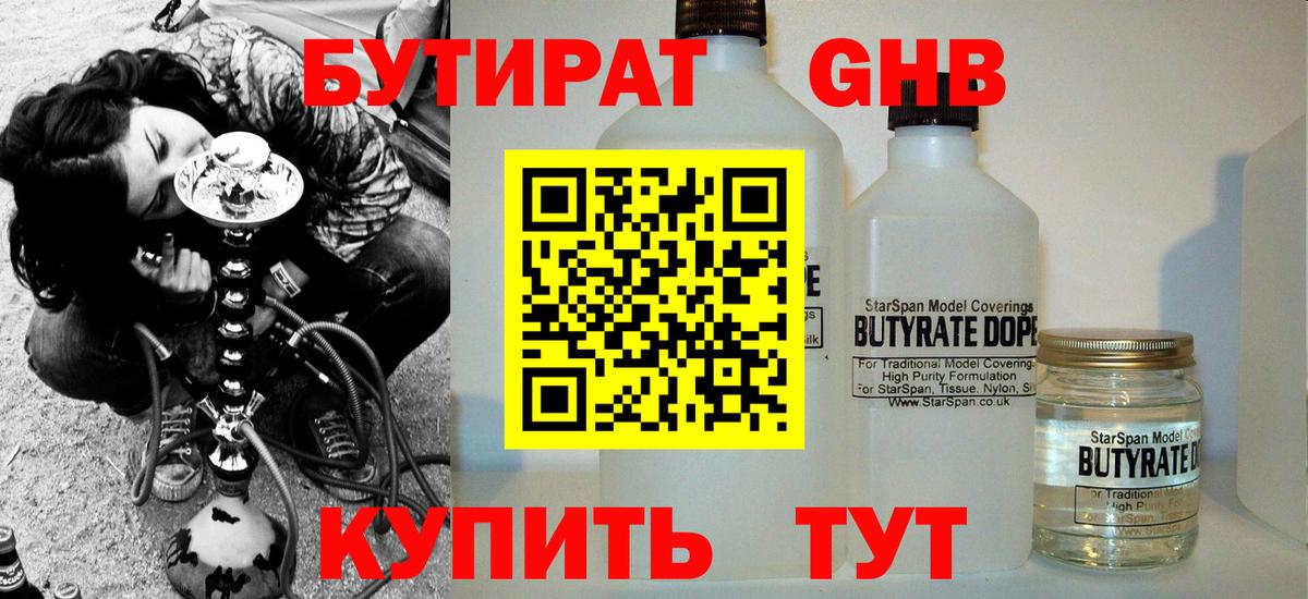 Сыктывкар  Бутират BDO 33%  БУТИРАТ  Вход с VPN 