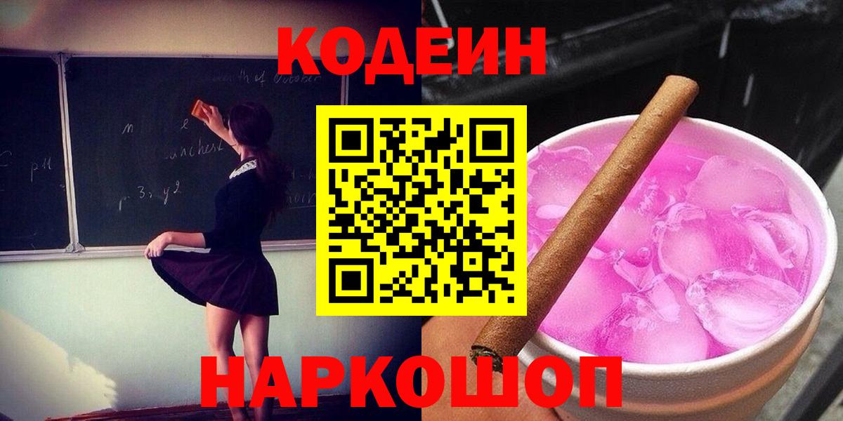 Кодеин напиток Lean (лин) Сыктывкар