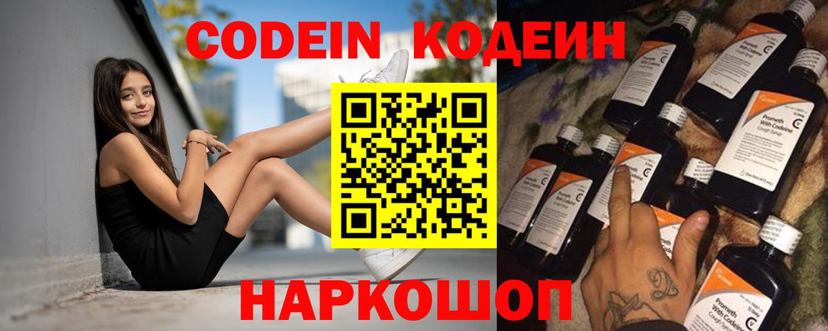 Кодеиновый сироп Lean напиток Lean (лин)  купить   Сыктывкар  Вход с VPN  Кодеиновый сироп Lean Purple Drank 